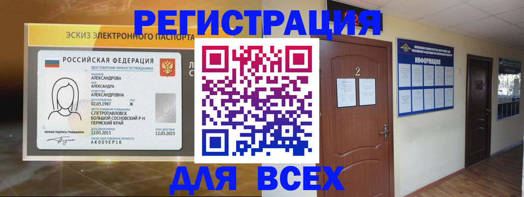 временная регистрация для школы в Ефремове