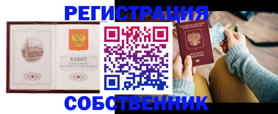 временная регистрация законно в Ефремове