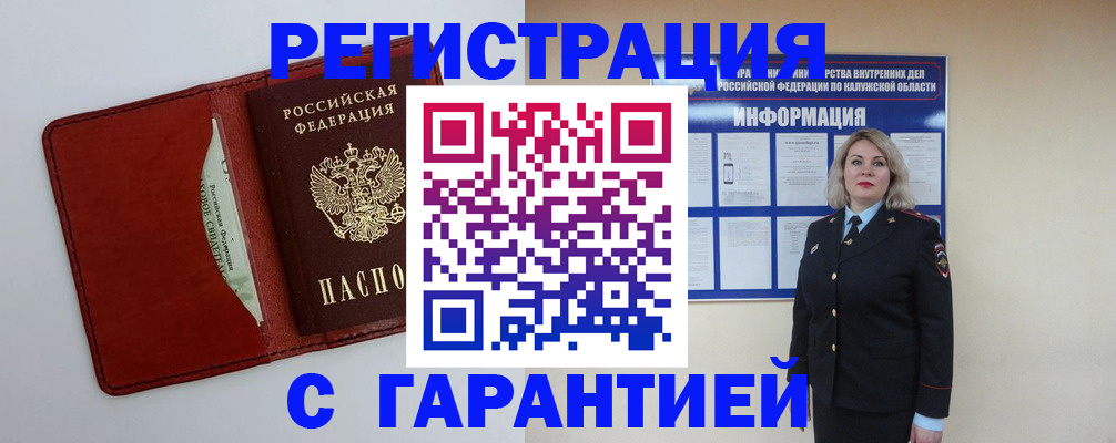 временная прописка с сопровождением в Ефремове