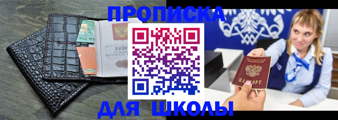 прописка для школы в нужном районе в Ефремове